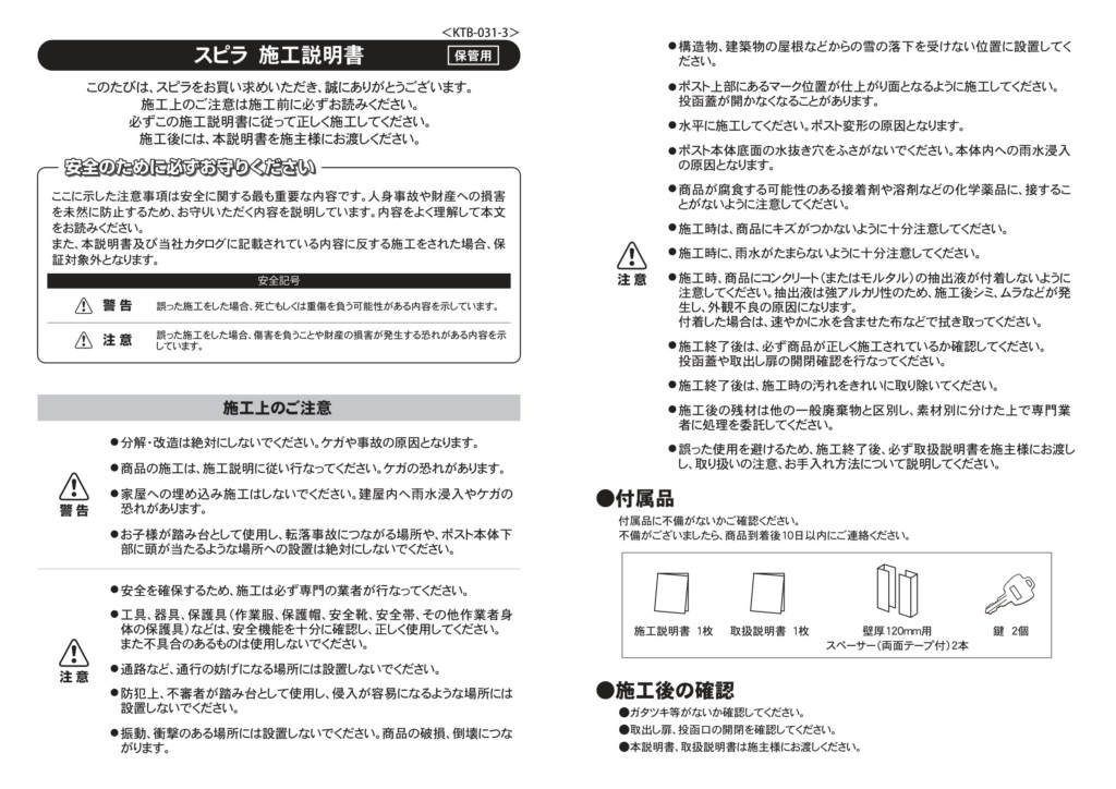 スピラ　取り扱い説明書-1